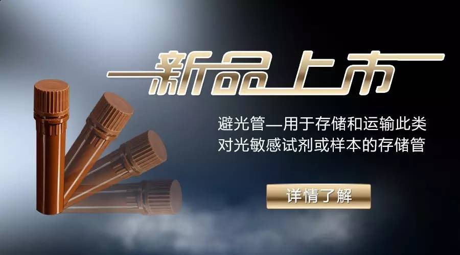 新品上市！巴罗克2ml棕色避光管新品来袭