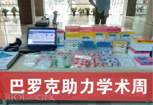 巴罗克助力北京大学生科院学术周，新技术新产品精彩亮相