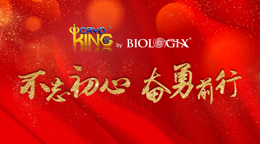 “不忘初心 奋勇前行” 巴罗克生物2018主题年会成功举办！