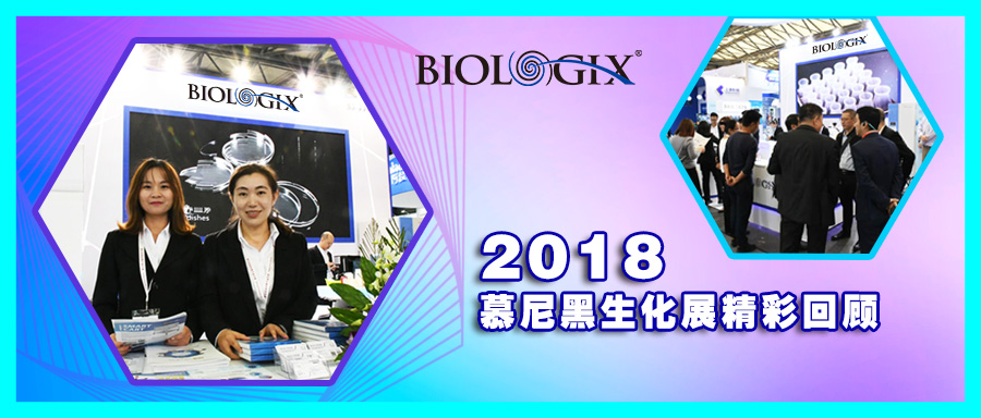 新产品  新形象——巴罗克精彩亮相慕尼黑上海分析生化展！