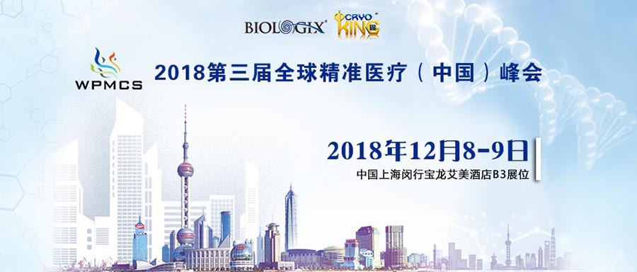 巴罗克携生物样本库新品强势来袭，为中国精准医疗事业添力
