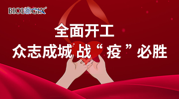 众志成城 战疫必胜 | 巴罗克全面复工，坚决支持打赢疫情防控狙击战！