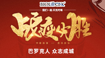 抗疫先锋 样本采集管|只要抗疫需要，巴罗克必定全力以赴