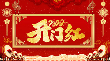 【BIOLOGIX|开工大吉】新年新气象，万事开门红！