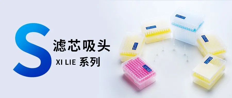 【BIOLOGIX|推荐】300μl移液器吸头更安全、更便捷