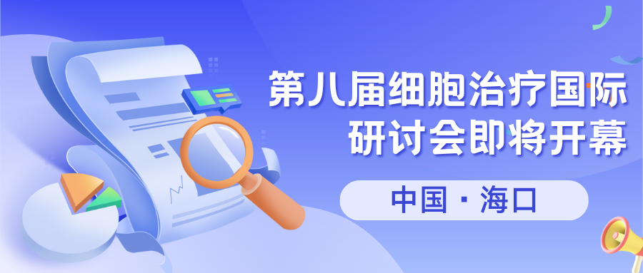 细胞治疗大会开幕在即，B010展台—巴罗克新产品新技术等你鉴！