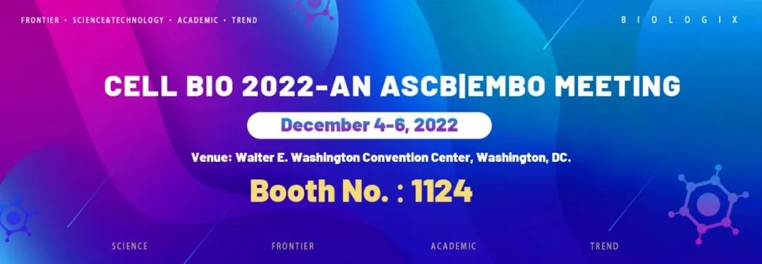 【BIOLOGIX|展会】巴罗克与您相聚ASCB，以完美之愿开拓行业未来