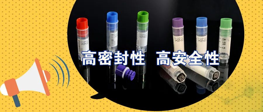 【BIOLOGIX|推荐】CryoKING至尊2ml & 5ml多码冻存管，高便利、可追踪