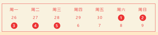 放假日历.jpg
